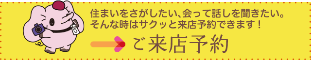 ご来店予約はこちら