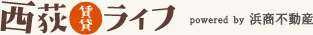 西荻賃貸ライフ powered by 浜商不動産