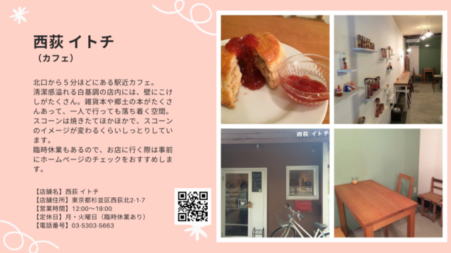 西荻の店舗情報を店頭画面でご案内