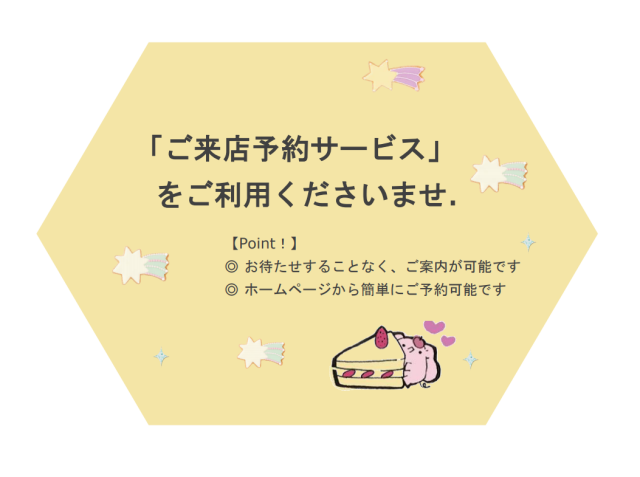 お部屋探しのお客様へ～来店予約のご案内～