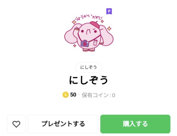にしぞうLINEスタンプ!好評発売中☆
