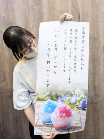 明日から夏季休業です！