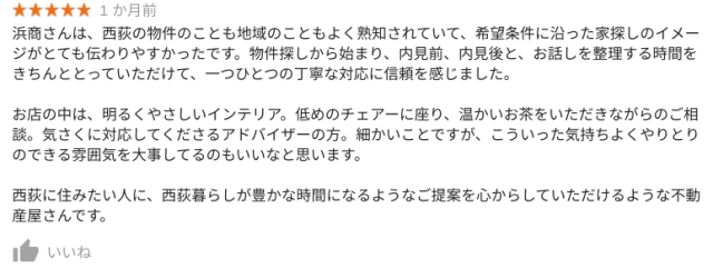浜商不動産の口コミを読んで不安を解決