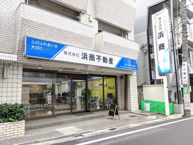 西荻窪で安心なお部屋探しは、地域密着で人気の浜商不動産で♪