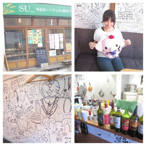 SU_旬色彩＋ナチュラル酵母パン｜西荻のパン屋さん｜にしぞう取材レポート