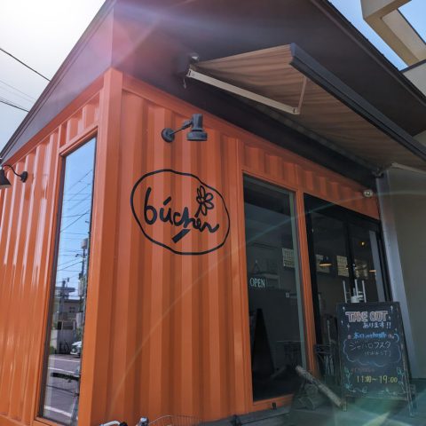カフェ・ビシュエ|住宅街に佇むオレンジのコンテナカフェ|西荻窪カフェ
