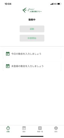 【会社の取り組み】勤怠管理システム