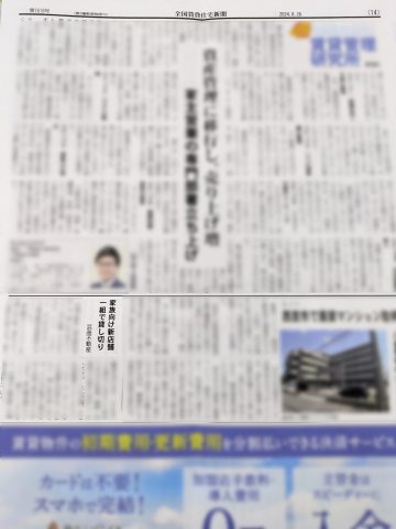 全国賃貸住宅新聞に掲載されました！
