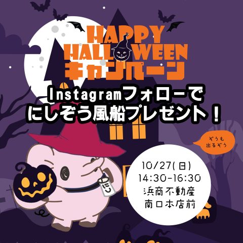 10/27(日)HALLOWEENキャンペーン開催!