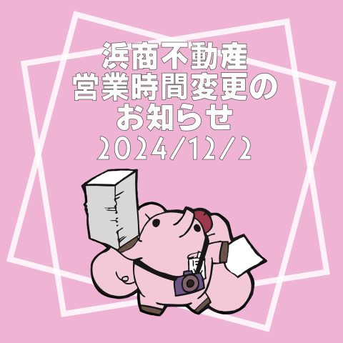 本日の営業時間について