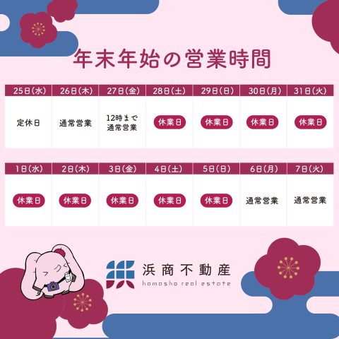 2024年ありがとうございました！