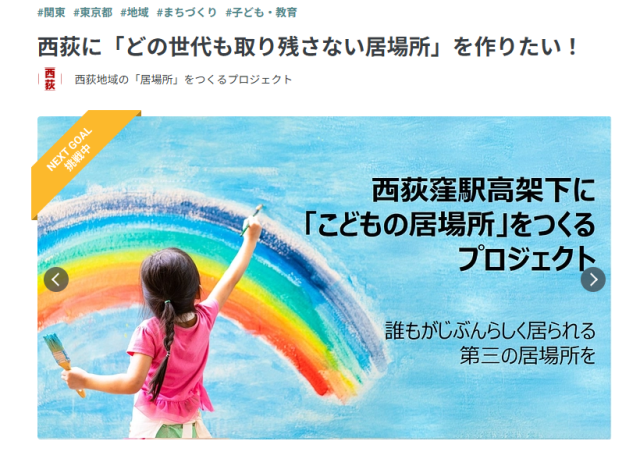 「こどもの居場所をつくるプロジェクト」に協賛しました！