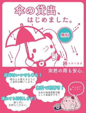 傘の無料貸し出し、始めました！