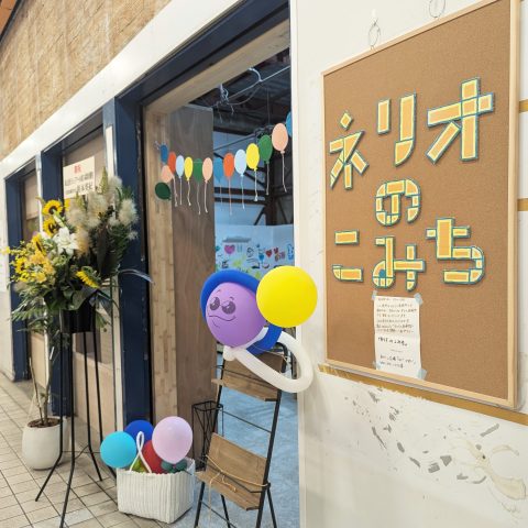 こどもたちが安心して過ごせる居場所「ネリオのこみち」オープン！