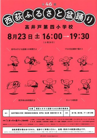 本日!高井戸4小でふるさと盆踊り☆