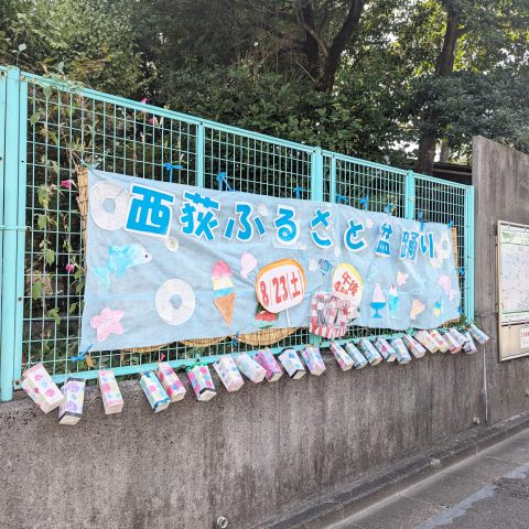 西荻ふるさと盆踊り2025ありがとうございました!