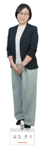 福島　恵子